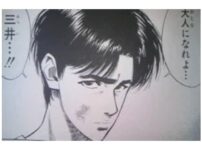 出典：スラムダンク　大人になれよ